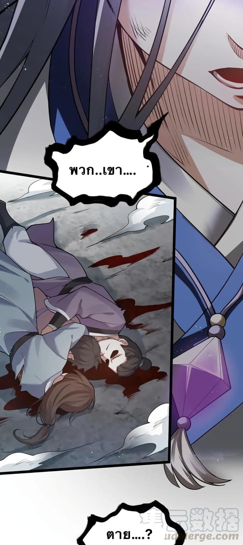 Godsian Masian from Another World 47 แปลไทย
