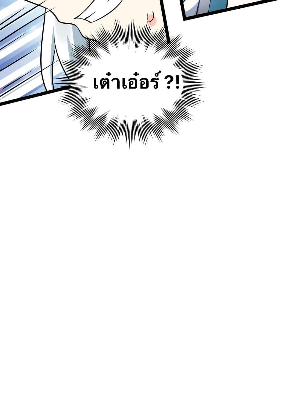 Godsian Masian from Another World 35 แปลไทย