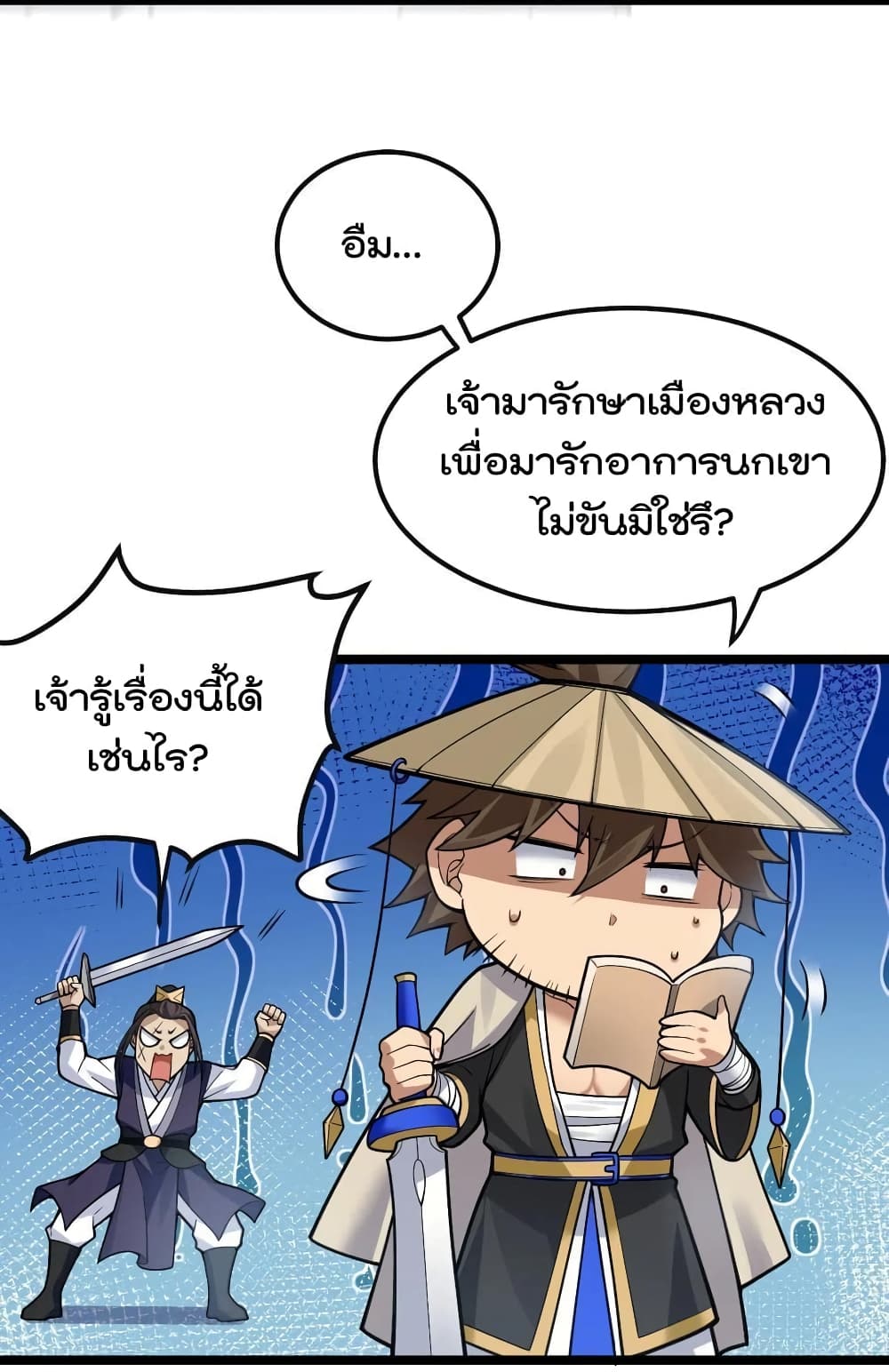 Godsian Masian from Another World 112 แปลไทย