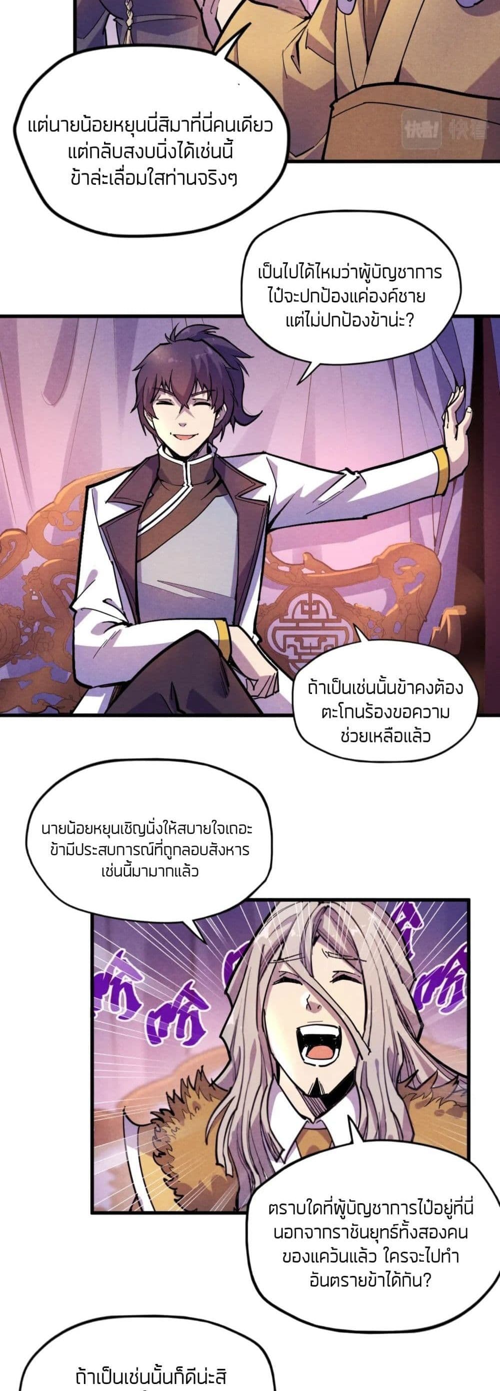 The Eternal Supreme 55 แปลไทย