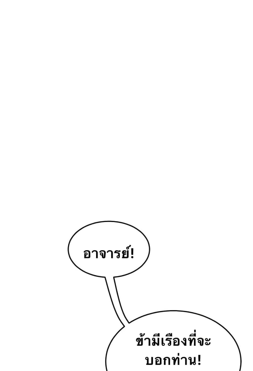 Godsian Masian from Another World 46 แปลไทย