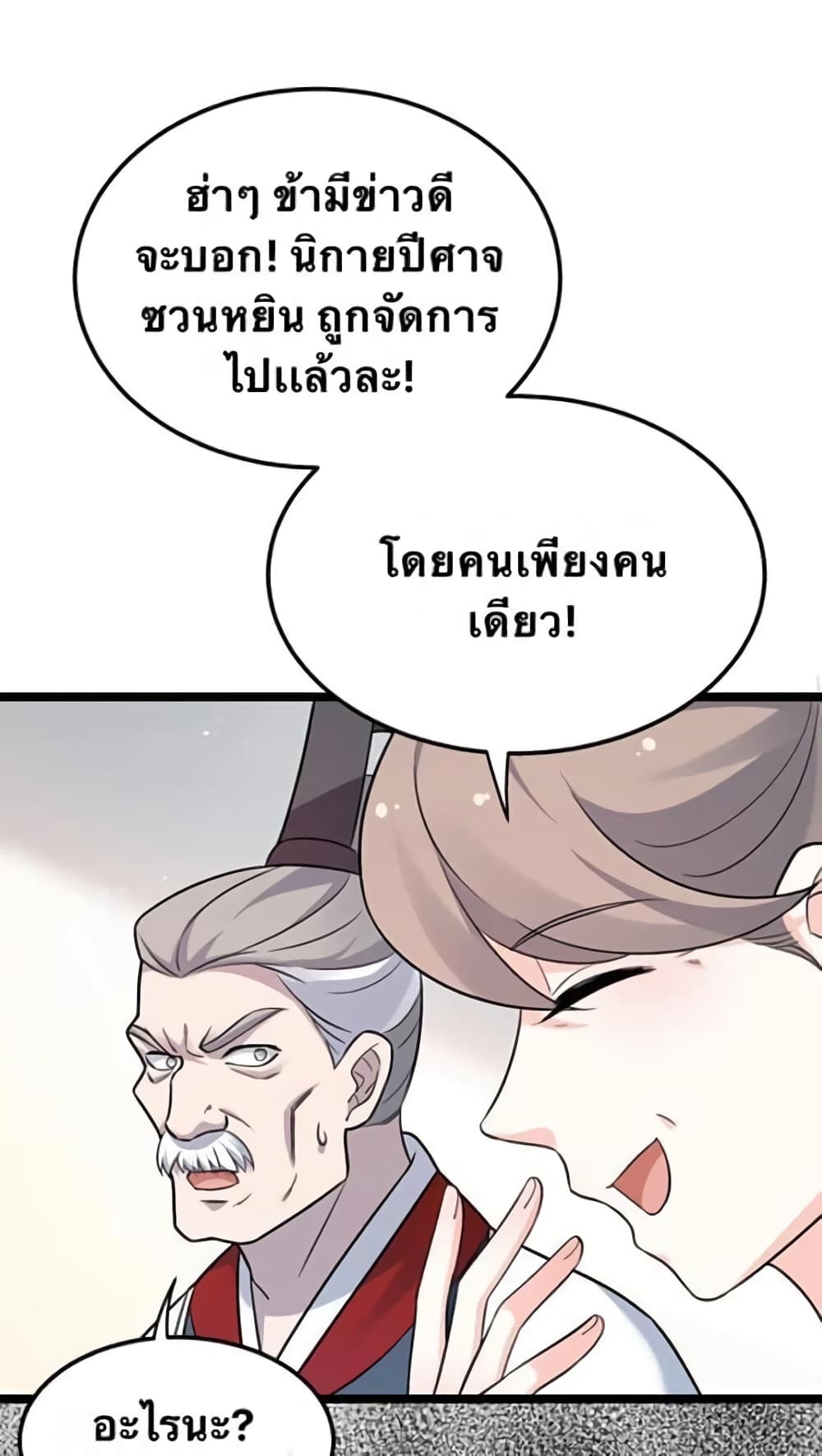 Godsian Masian from Another World 41 แปลไทย