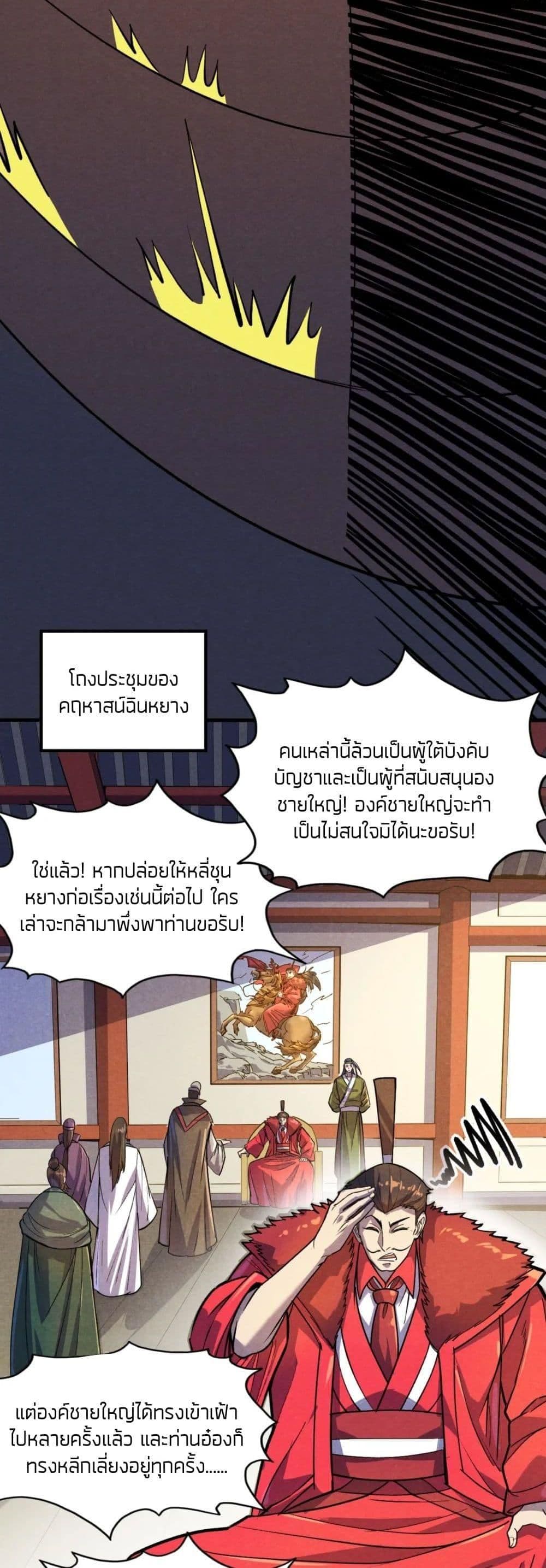 The Eternal Supreme 63 แปลไทย