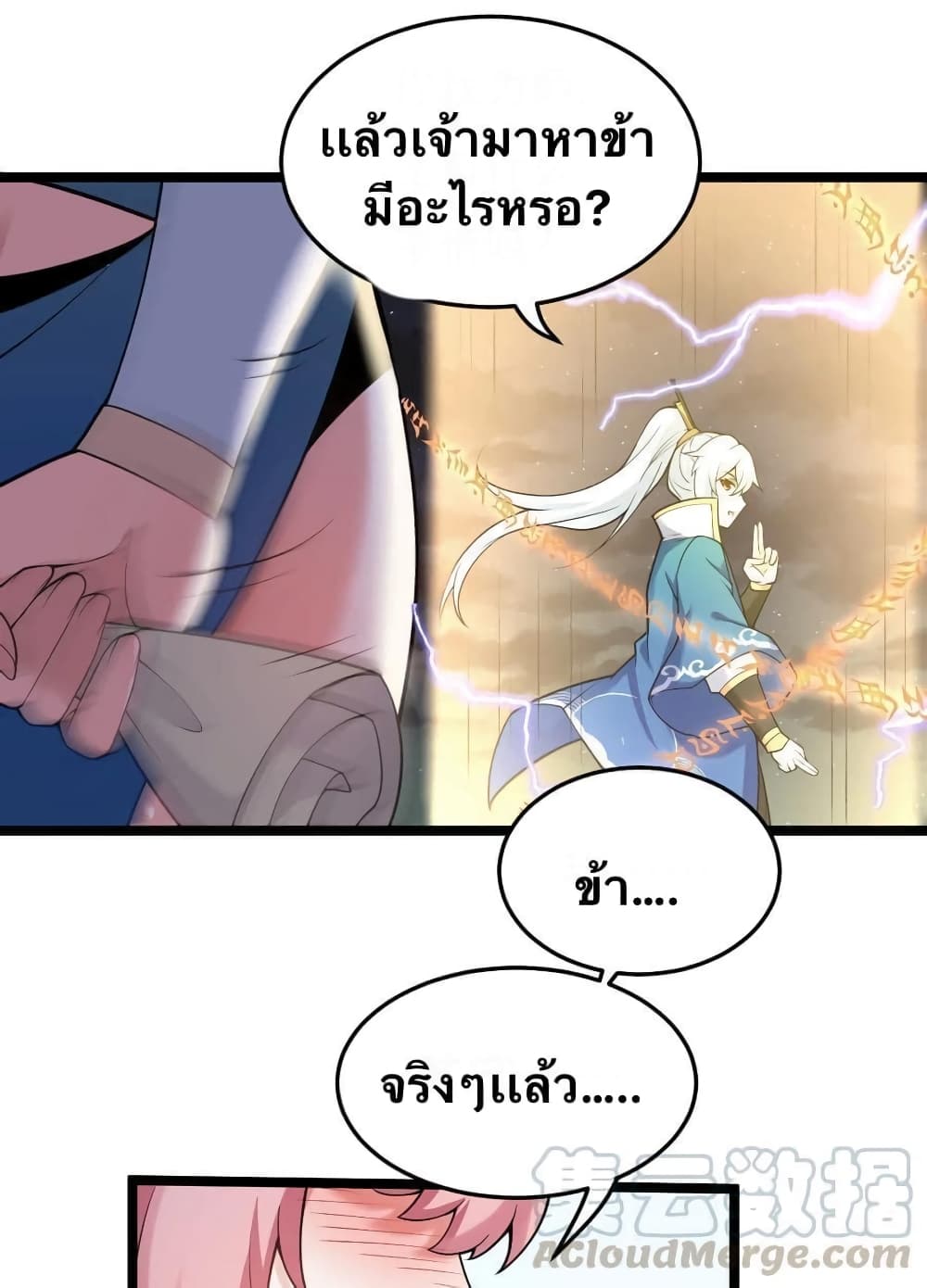 Godsian Masian from Another World 32 แปลไทย