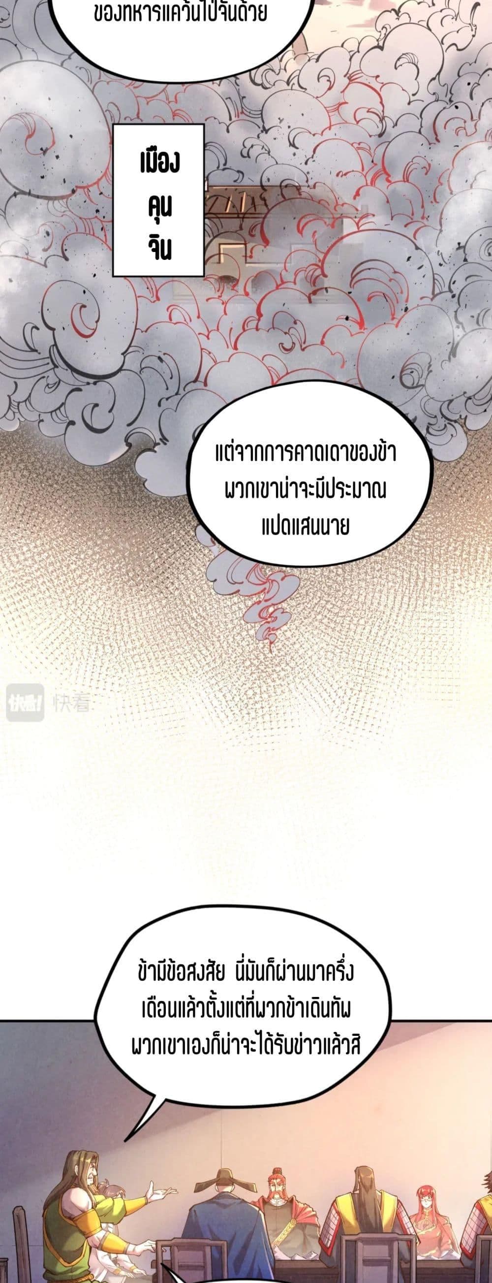 The Eternal Supreme 95 แปลไทย