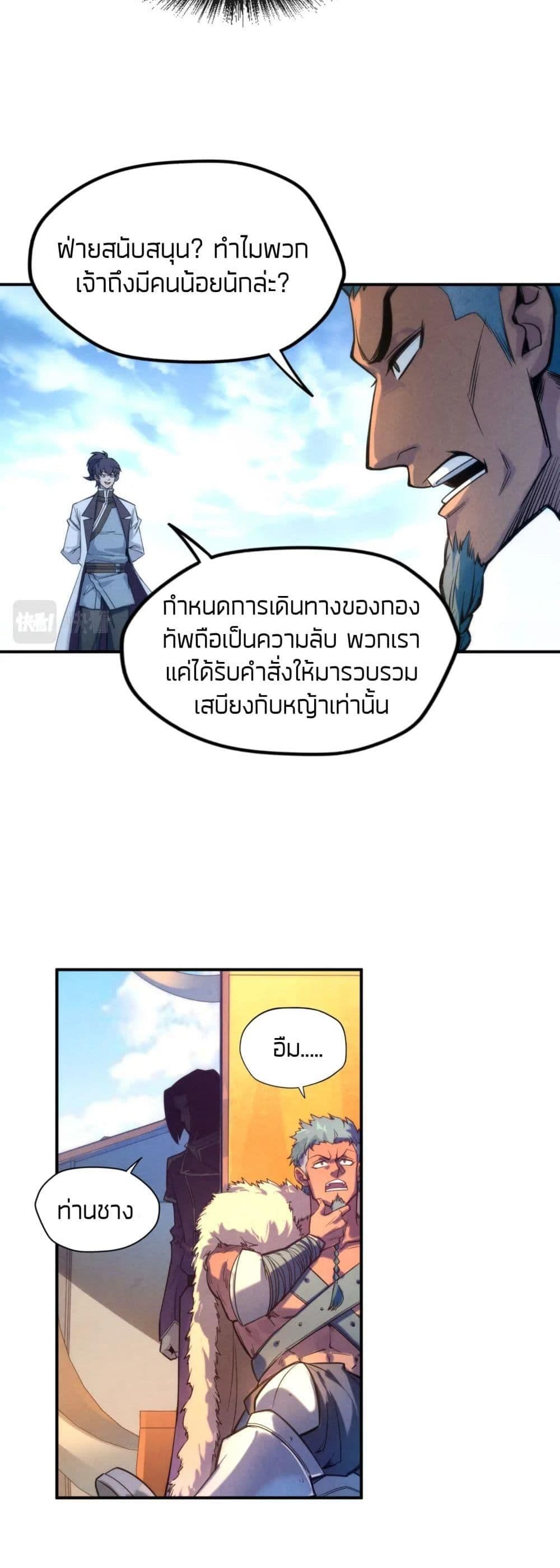 The Eternal Supreme 88 แปลไทย