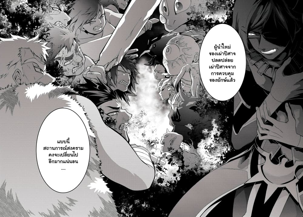 Garbage Brave: Isekai ni Shoukan Sare Suterareta Yuusha no Fukushuu Monogatari  36.1 แปลไทย