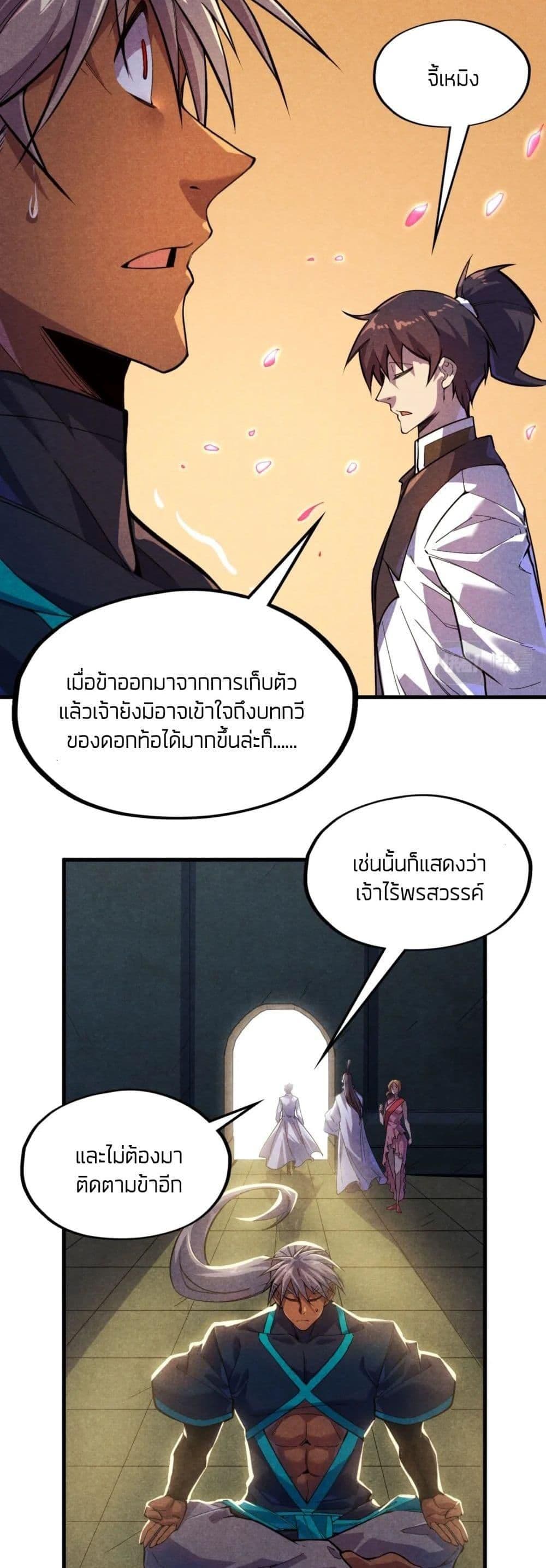 The Eternal Supreme 63 แปลไทย