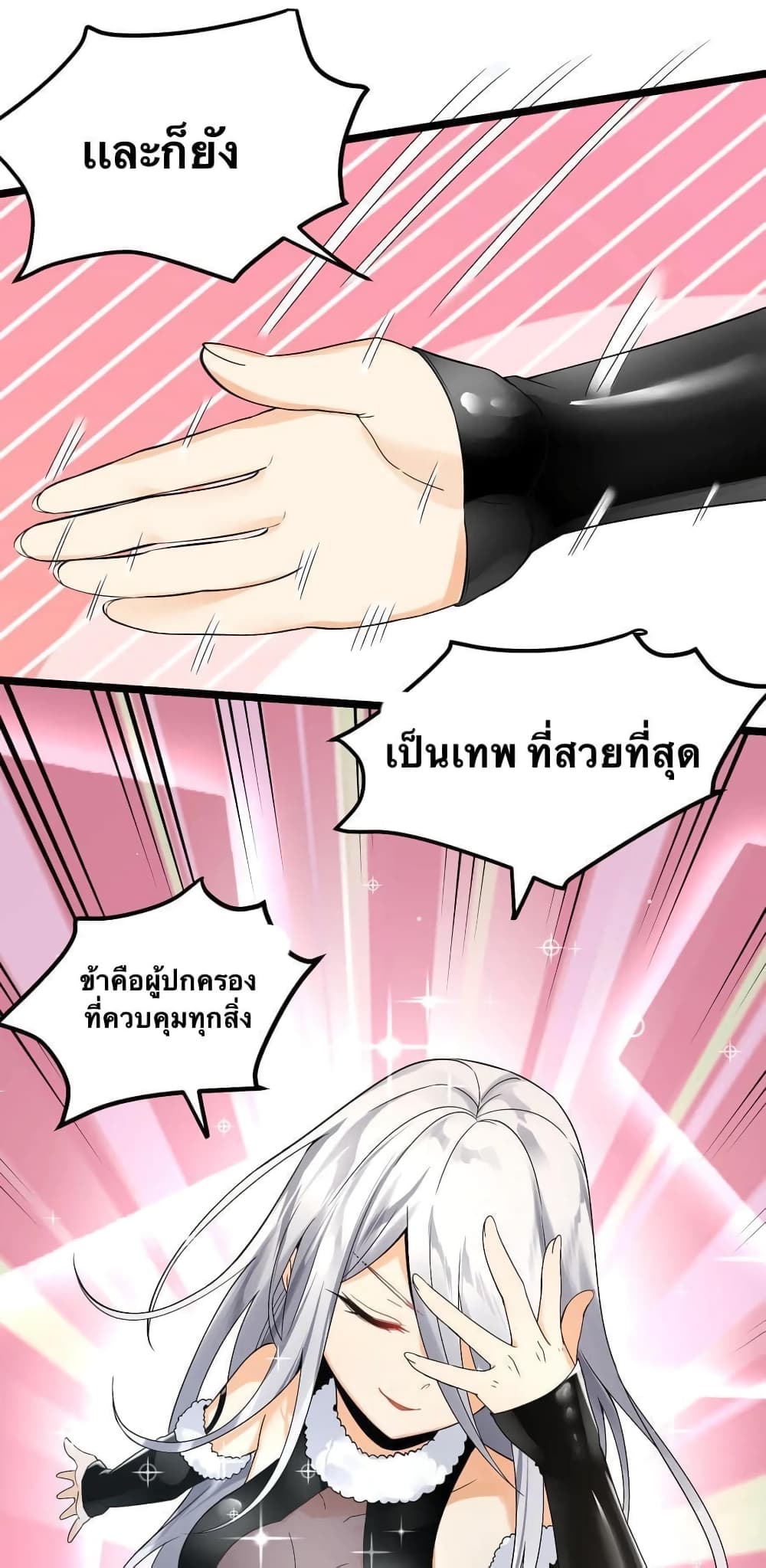 Godsian Masian from Another World 68 แปลไทย