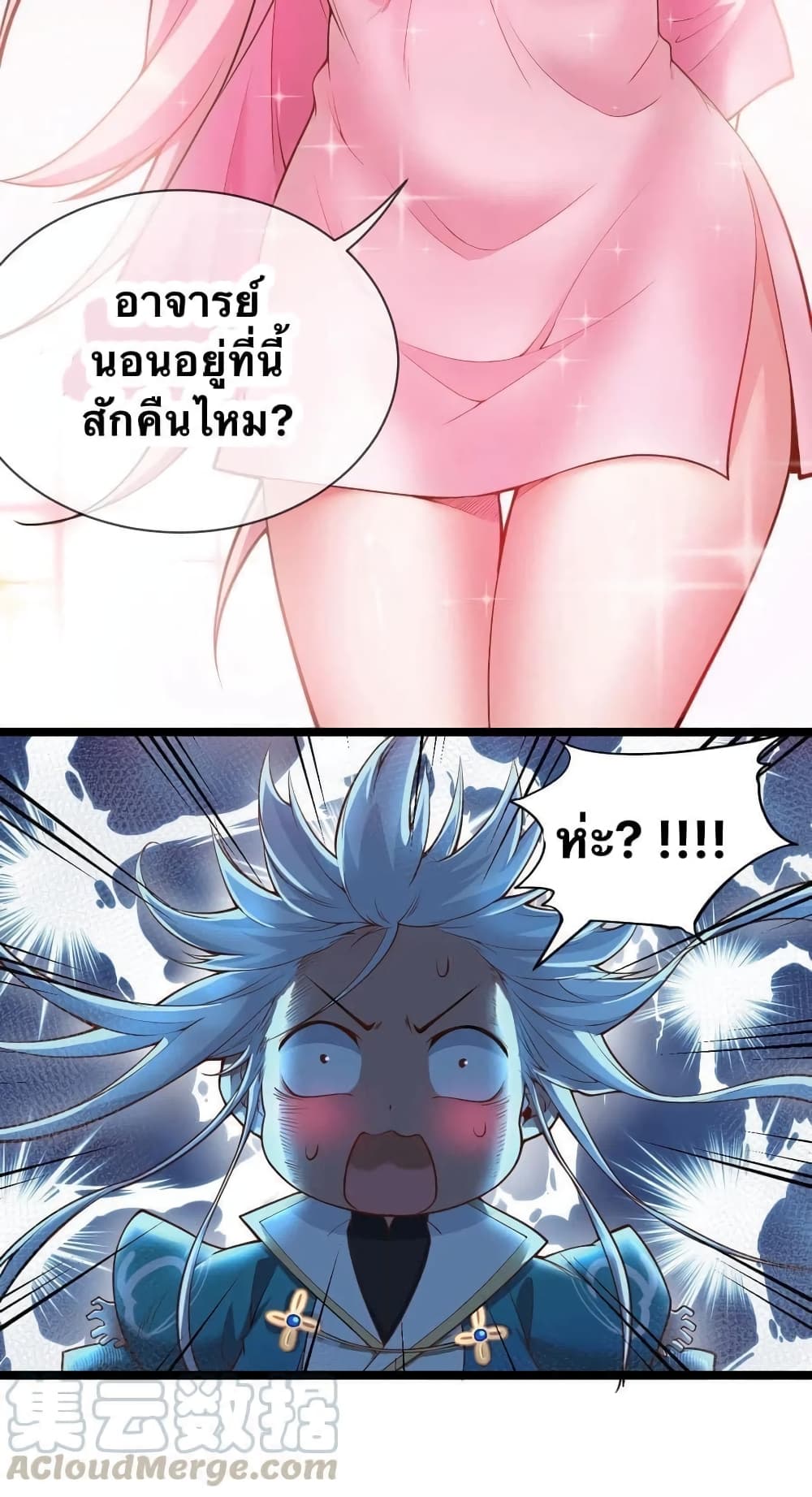 Godsian Masian from Another World 22 แปลไทย