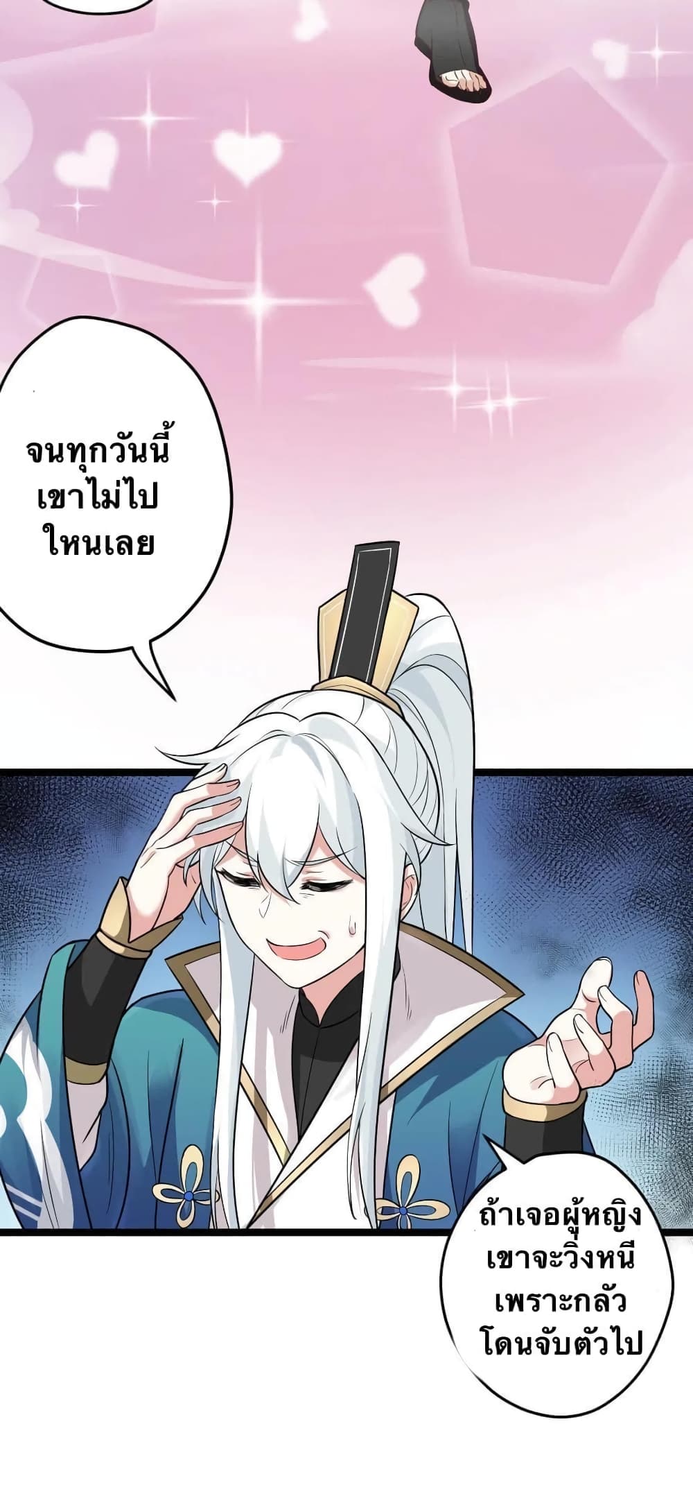 Godsian Masian from Another World 2 แปลไทย