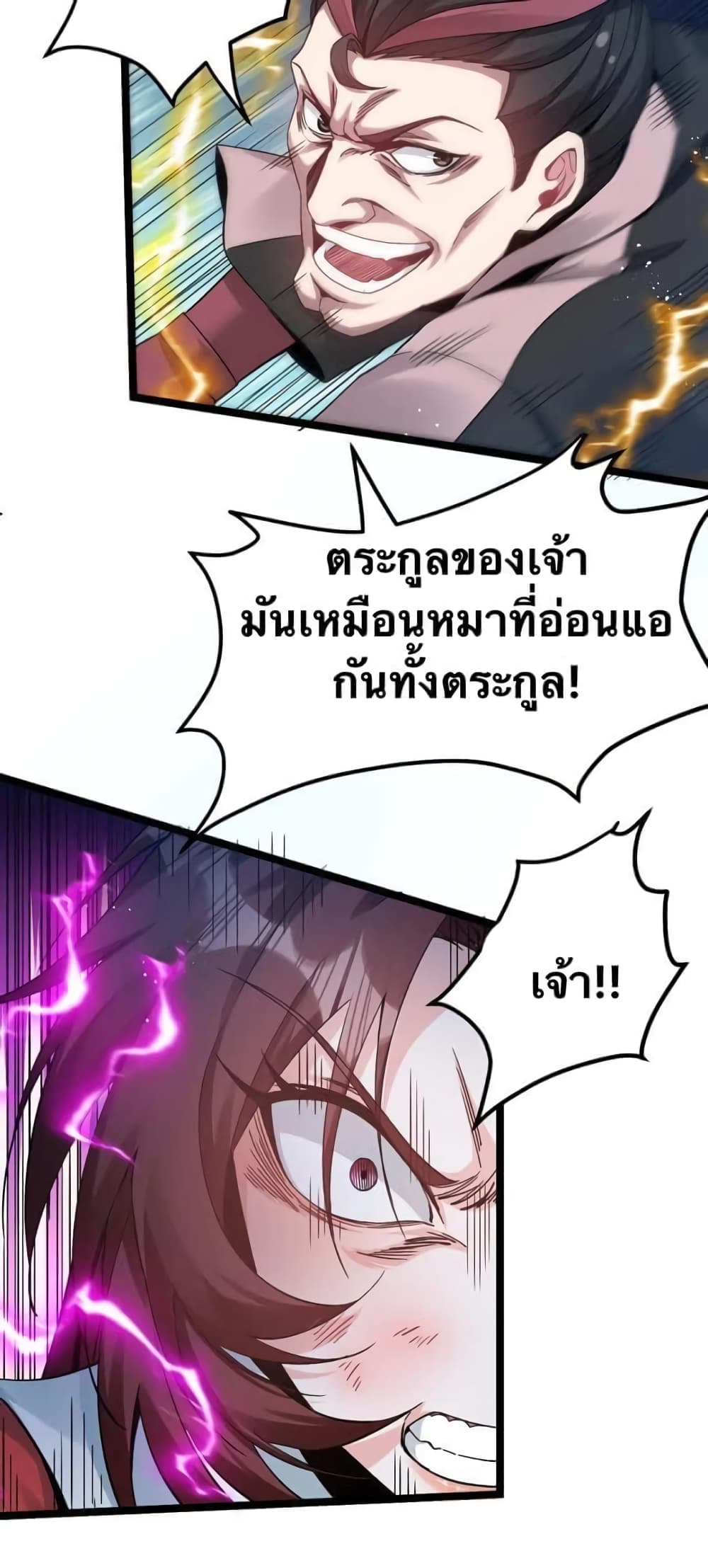 Godsian Masian from Another World 54 แปลไทย