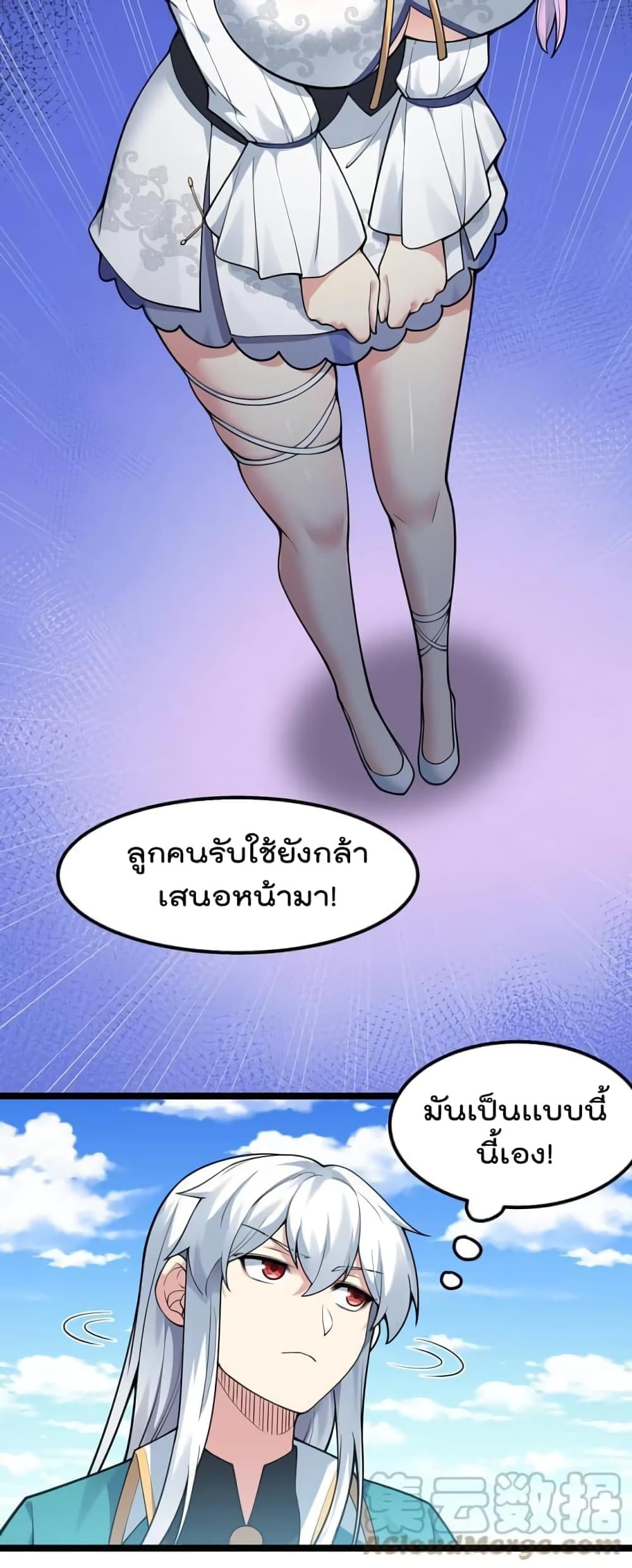 Godsian Masian from Another World 114 แปลไทย