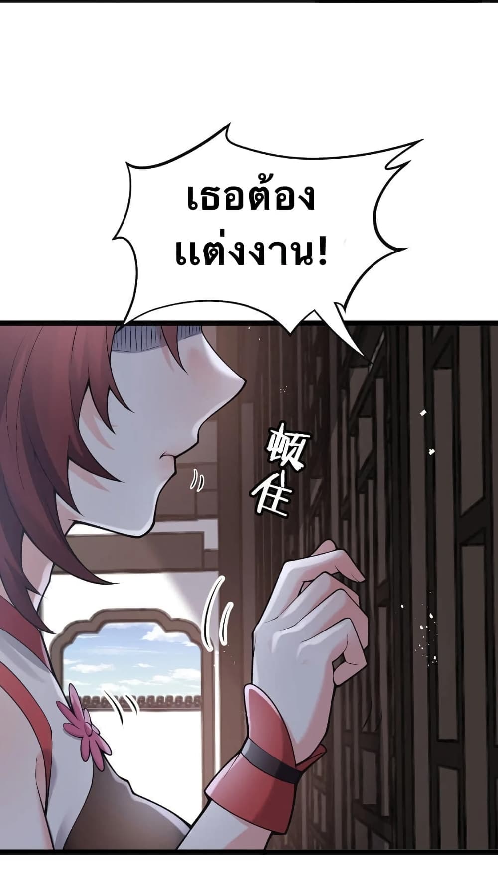 Godsian Masian from Another World 33 แปลไทย