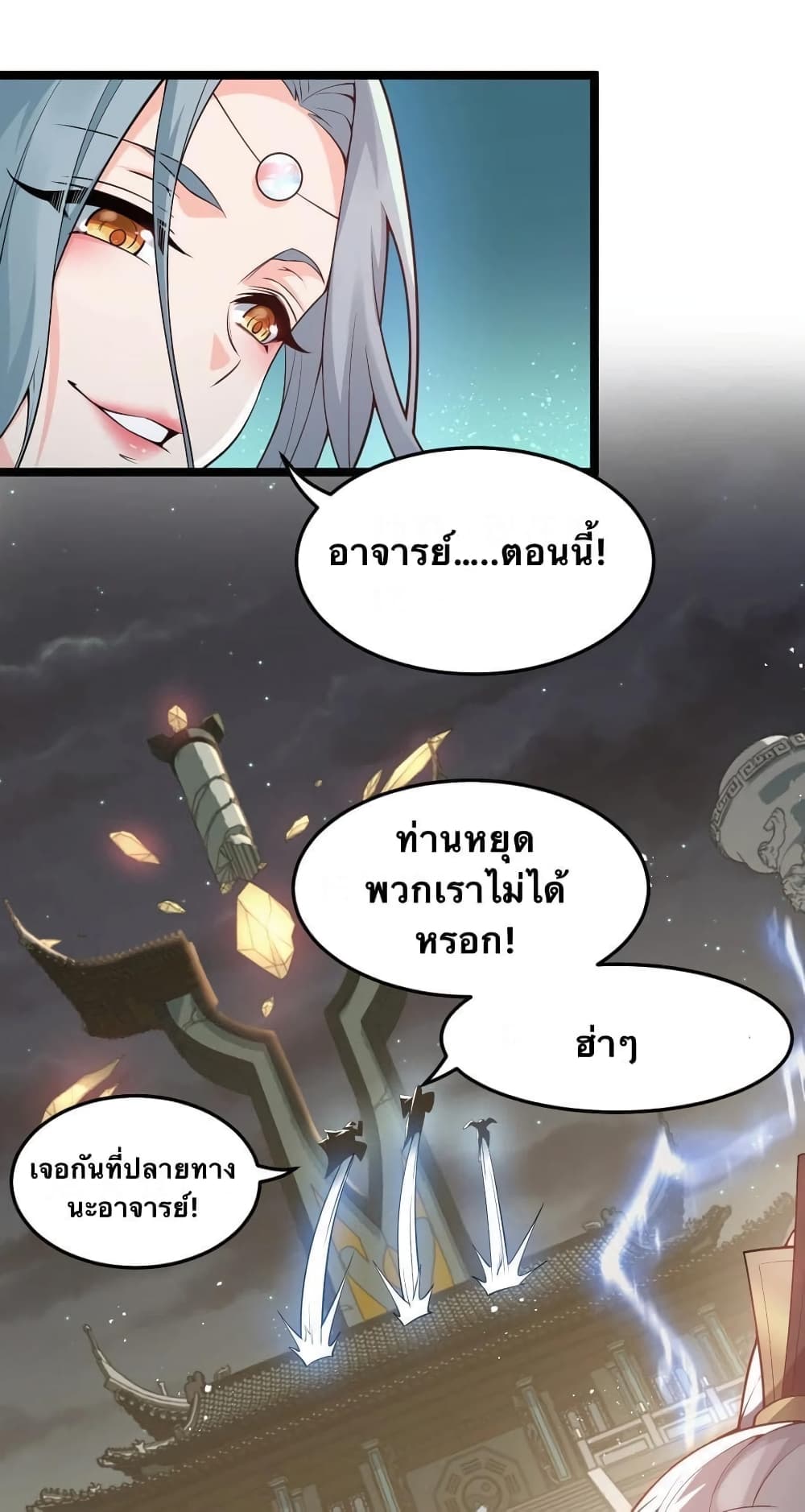 Godsian Masian from Another World 32 แปลไทย