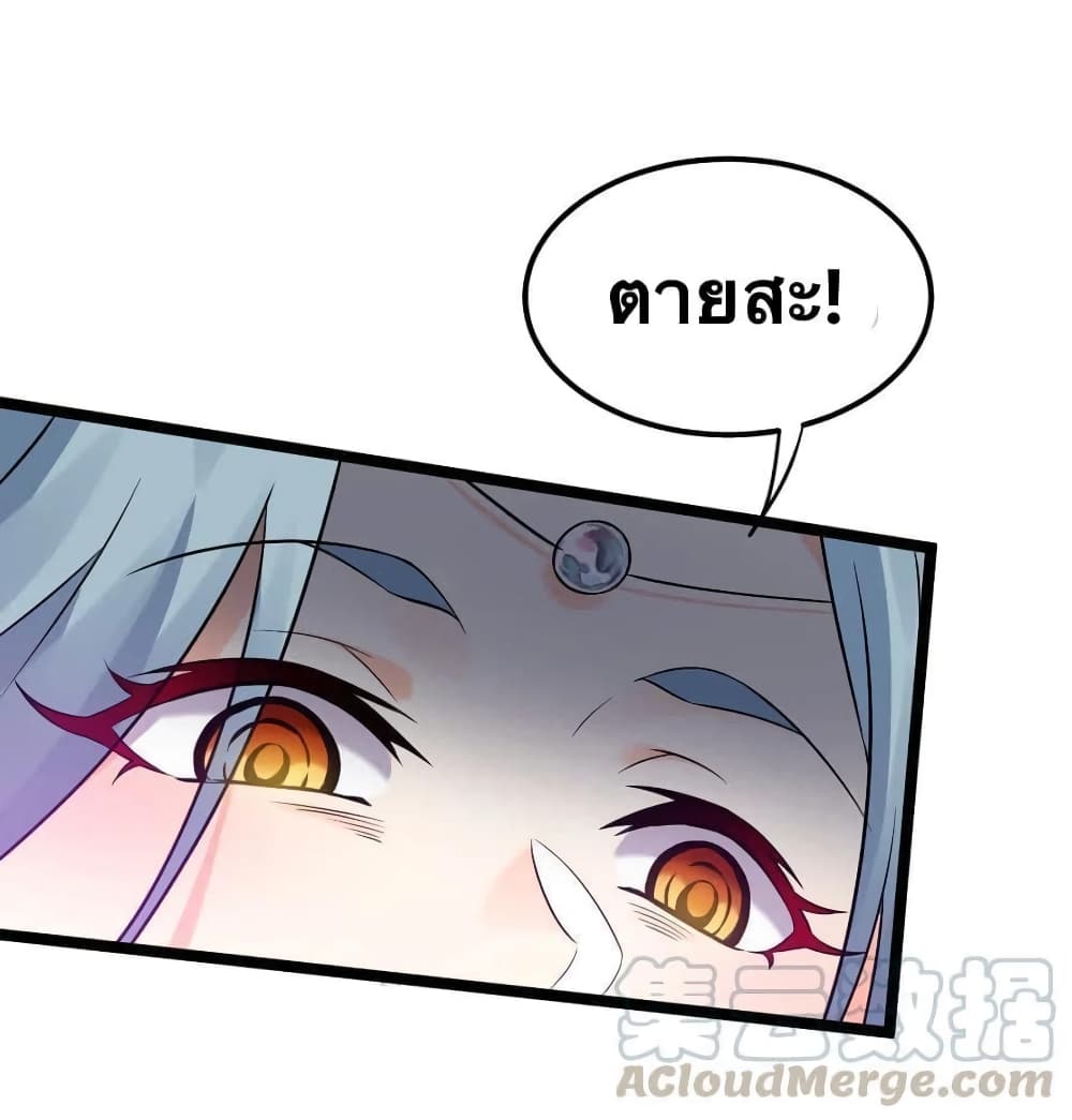 Godsian Masian from Another World 12 แปลไทย