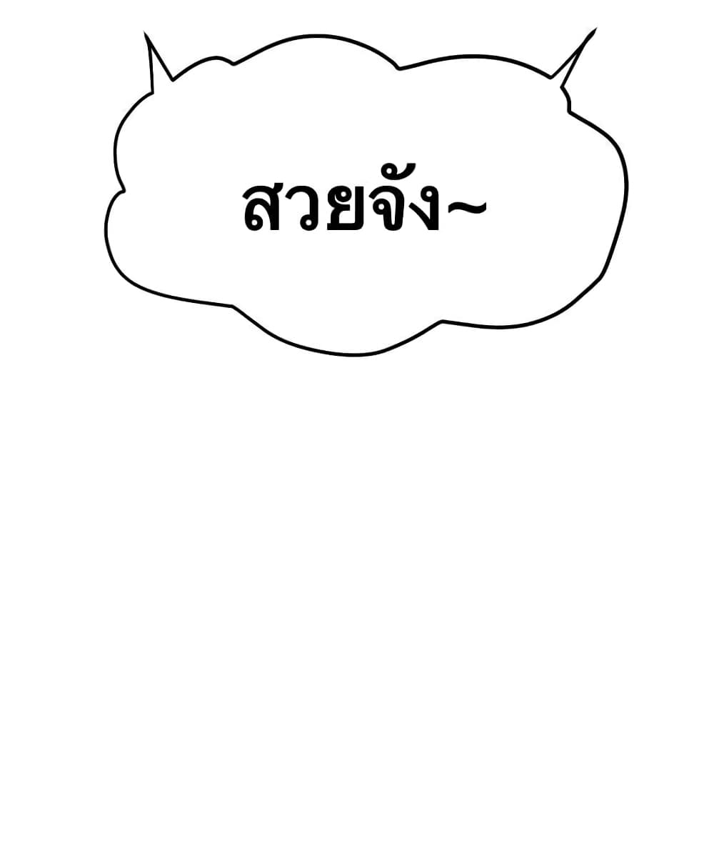 Godsian Masian from Another World 119 แปลไทย