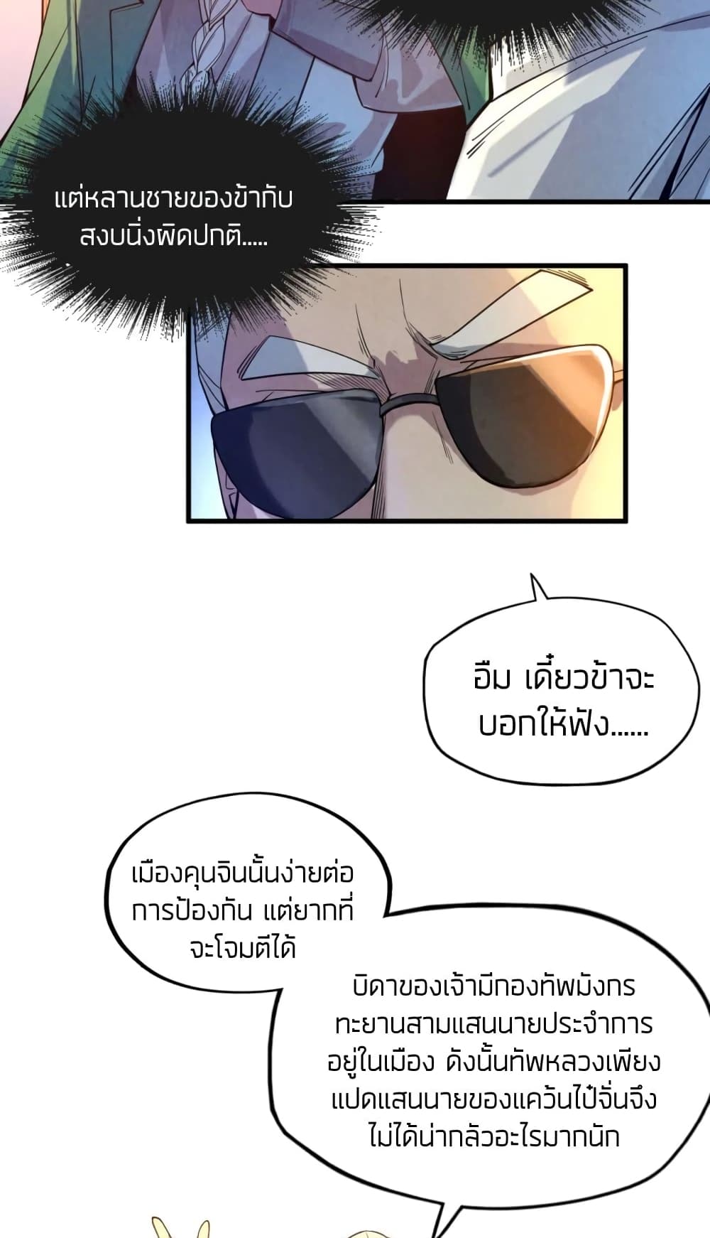 The Eternal Supreme 67 แปลไทย