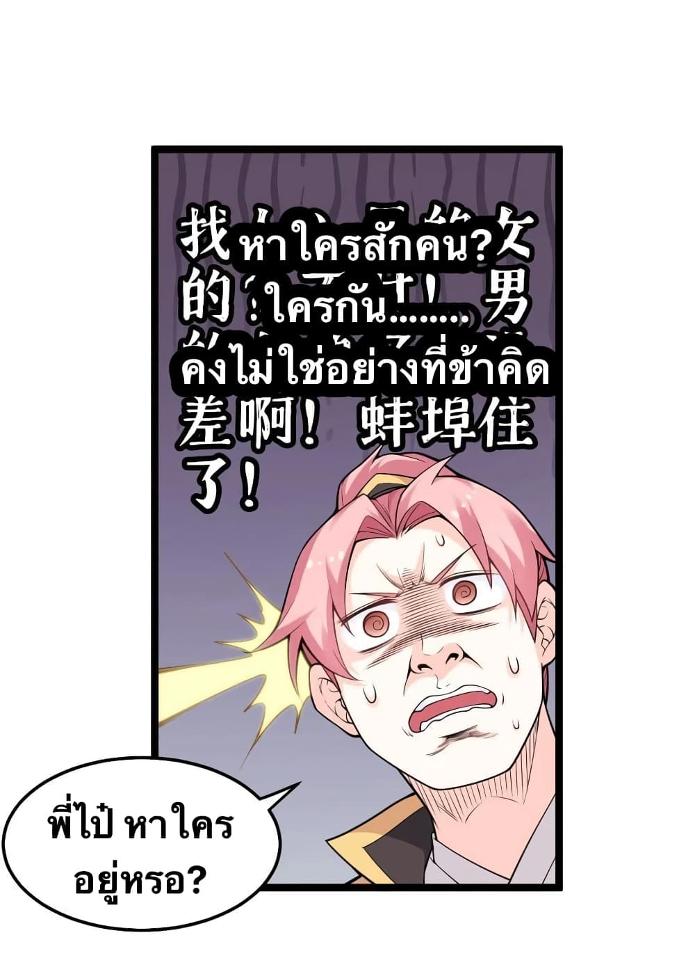 Godsian Masian from Another World 81 แปลไทย