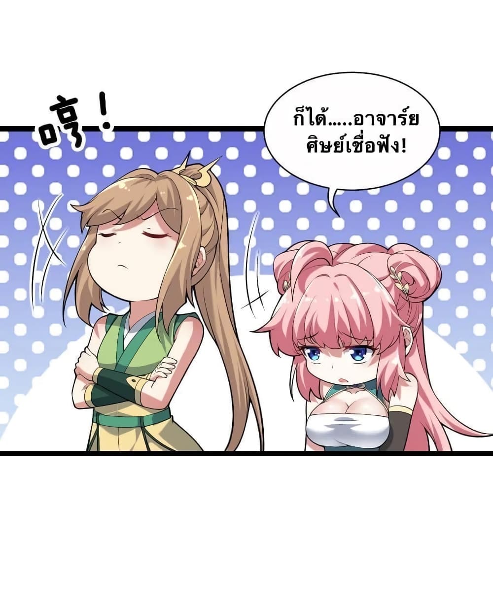 Godsian Masian from Another World 21 แปลไทย