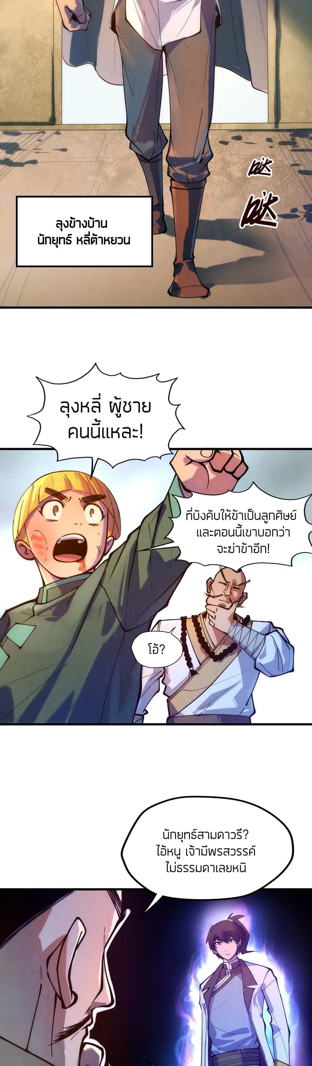 The Eternal Supreme 42 แปลไทย