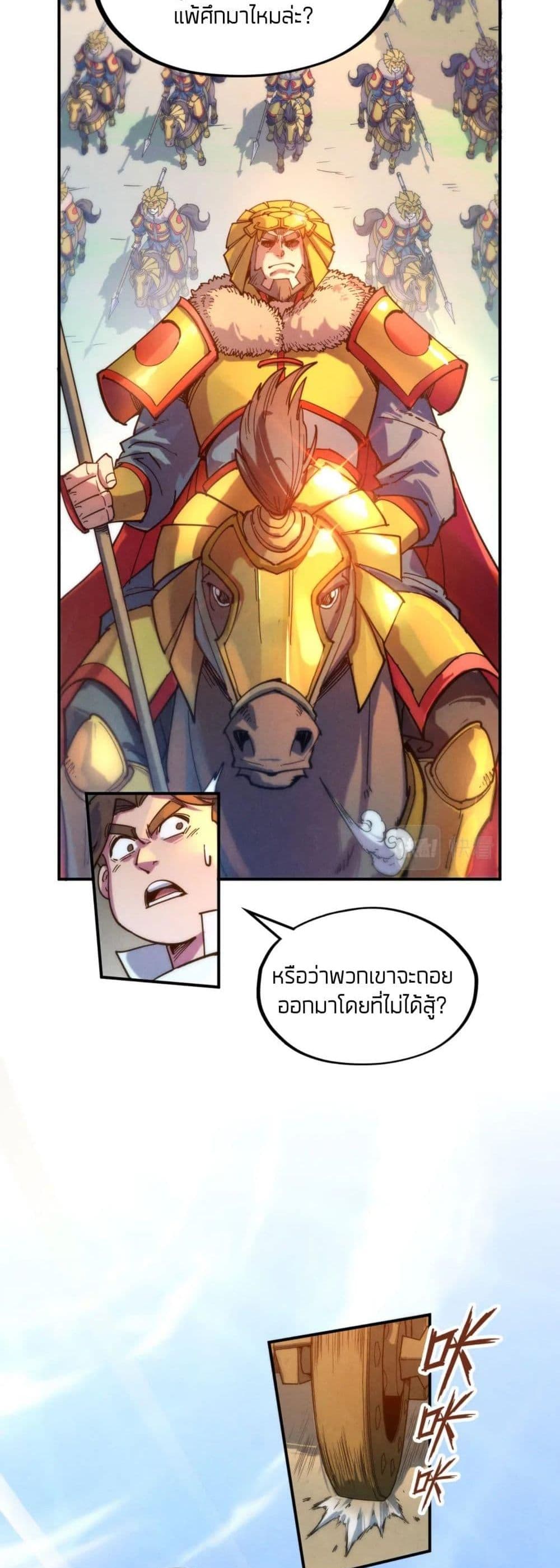 The Eternal Supreme 88 แปลไทย