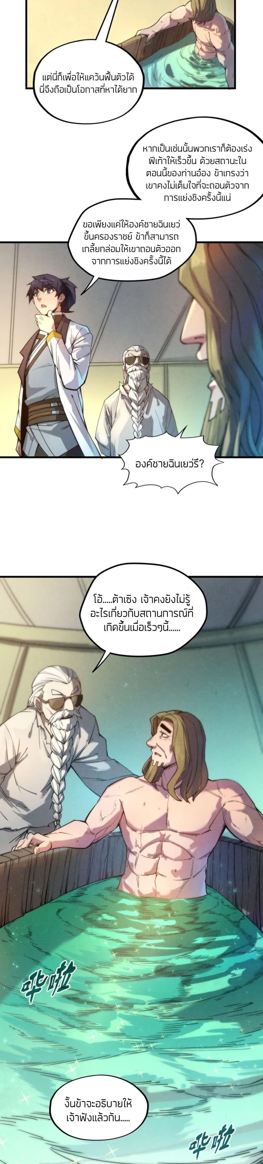 The Eternal Supreme 60 แปลไทย