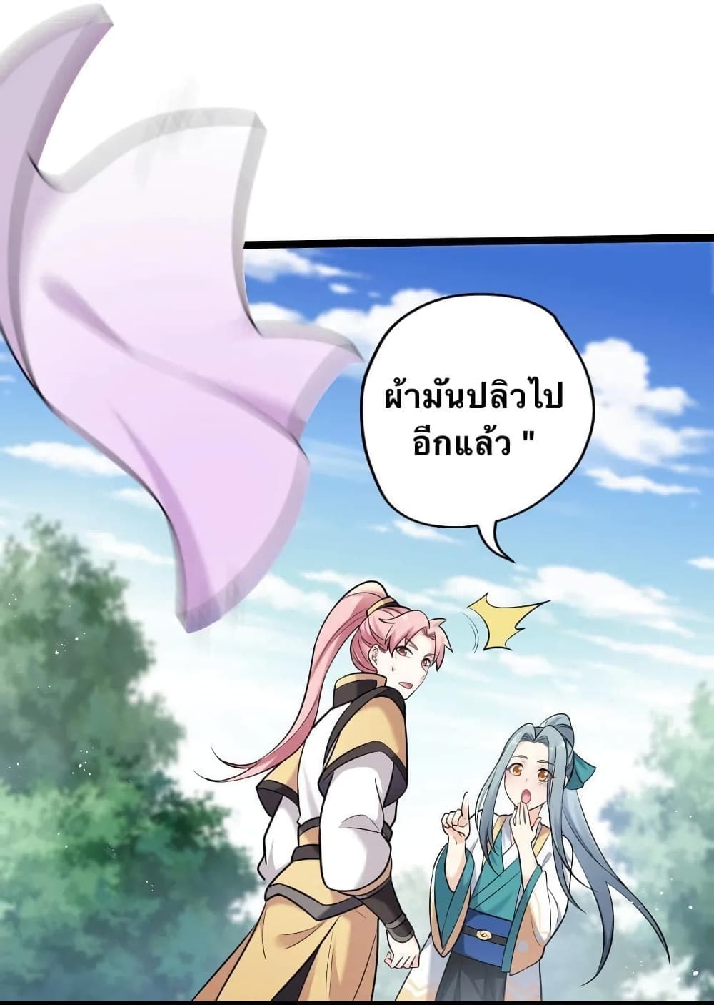 Godsian Masian from Another World 4 แปลไทย
