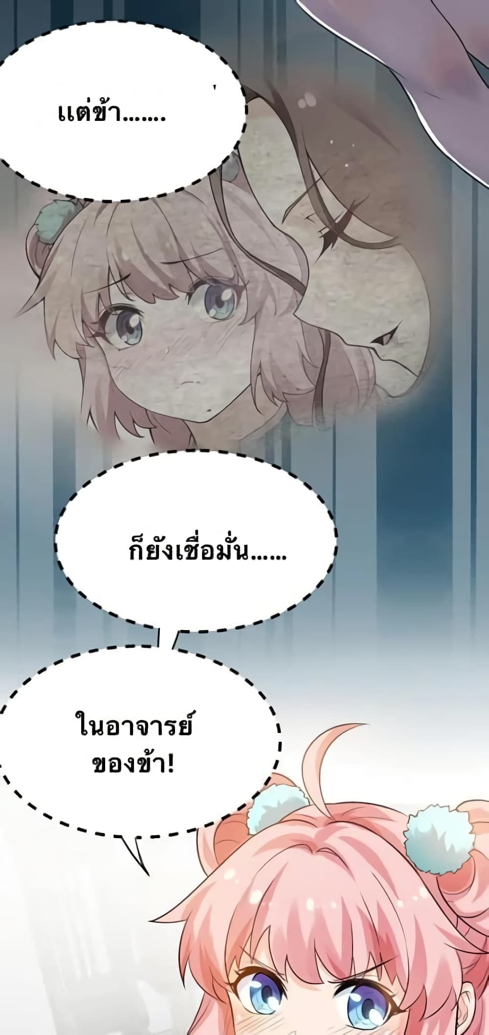 Godsian Masian from Another World 43 แปลไทย