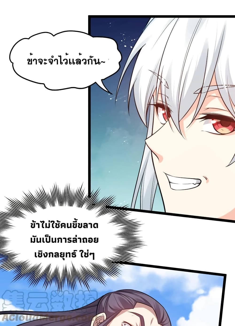 Godsian Masian from Another World 103 แปลไทย