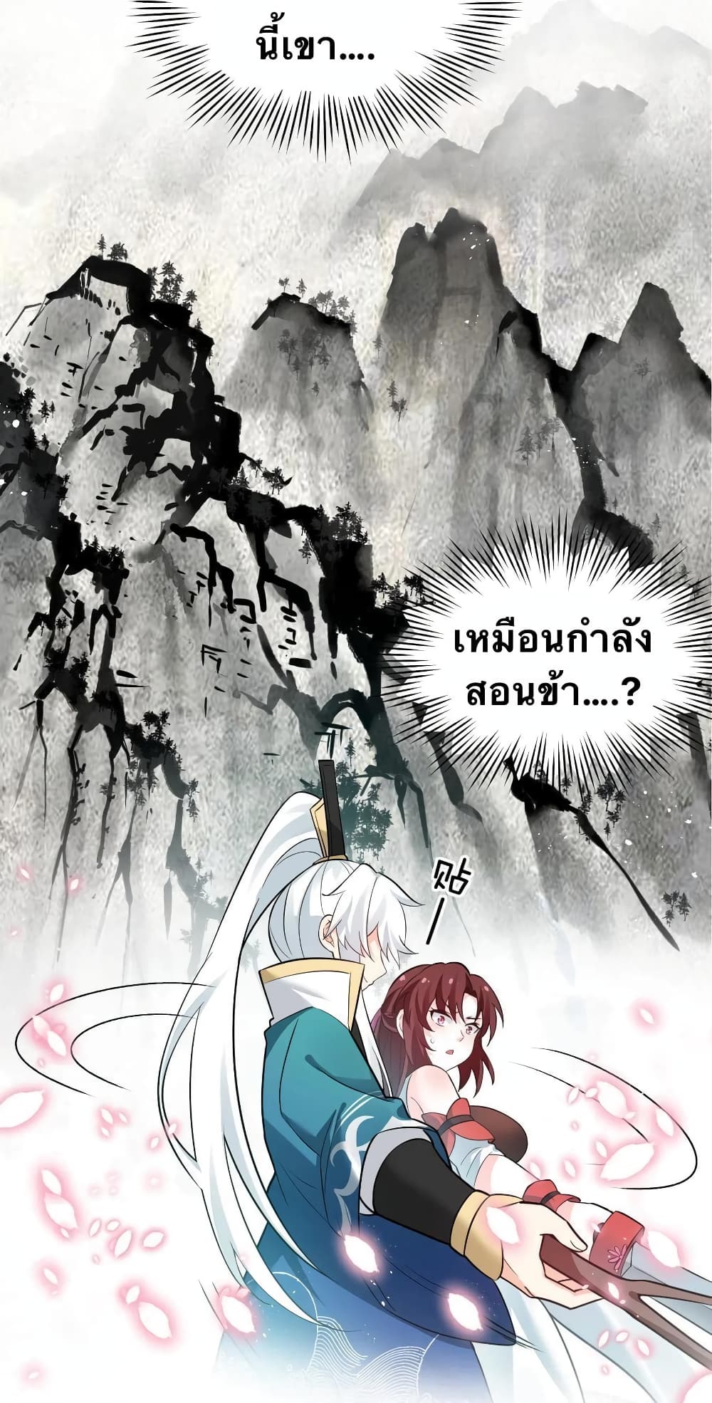 Godsian Masian from Another World 82 แปลไทย