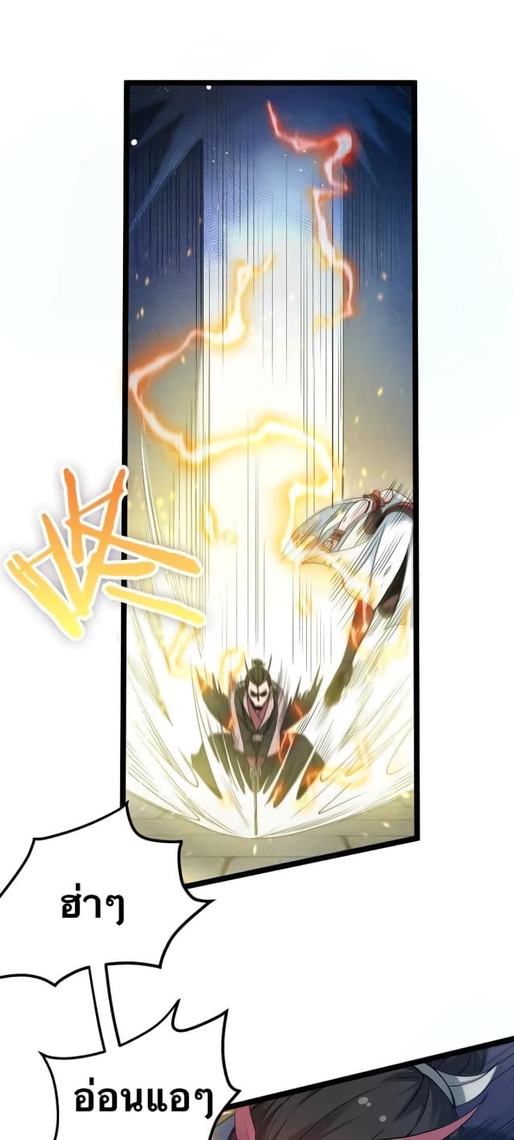 Godsian Masian from Another World 54 แปลไทย