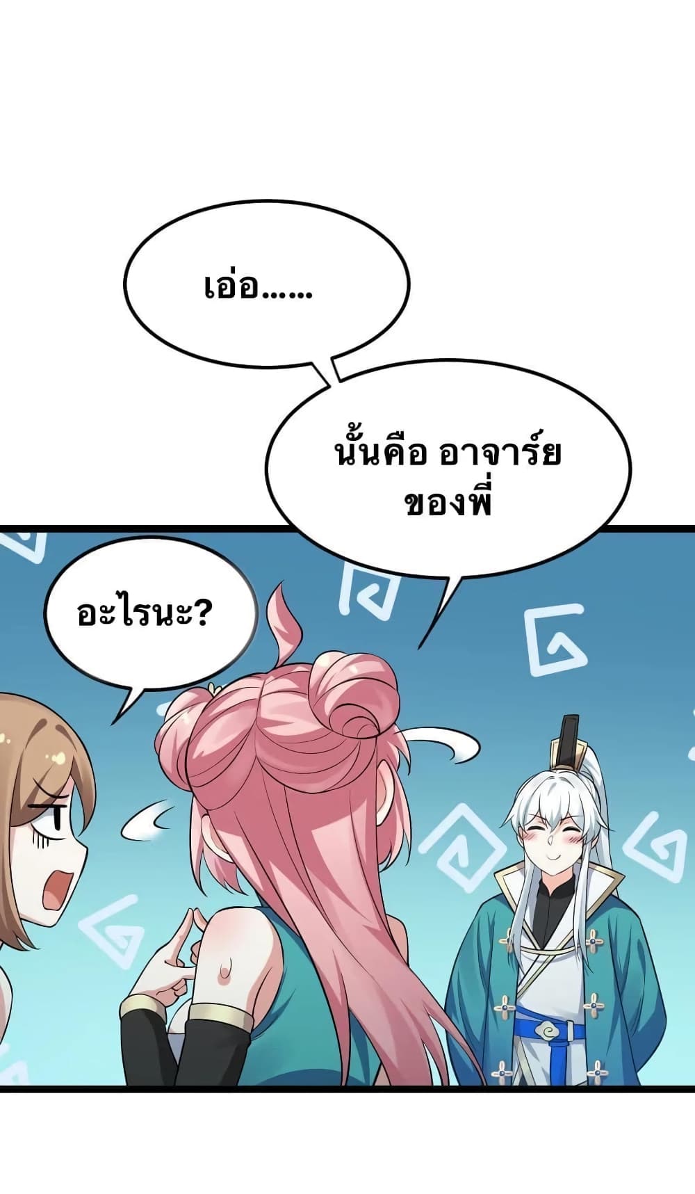 Godsian Masian from Another World 20 แปลไทย