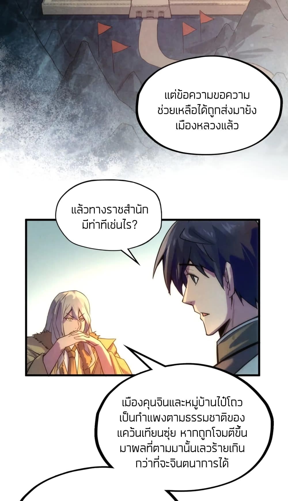 The Eternal Supreme 67 แปลไทย