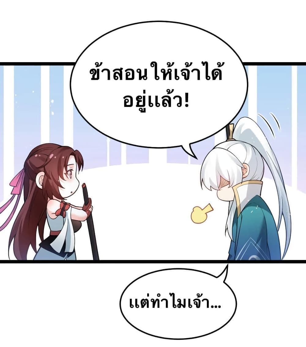 Godsian Masian from Another World 38 แปลไทย