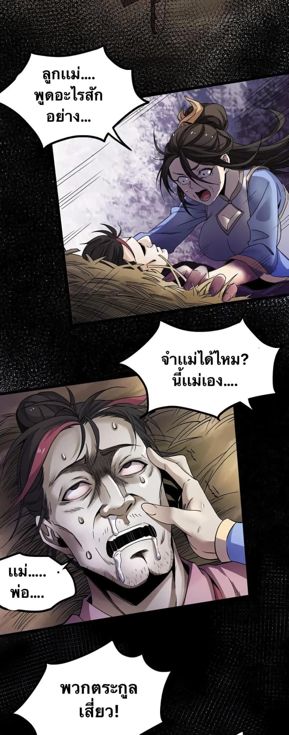 Godsian Masian from Another World 57 แปลไทย