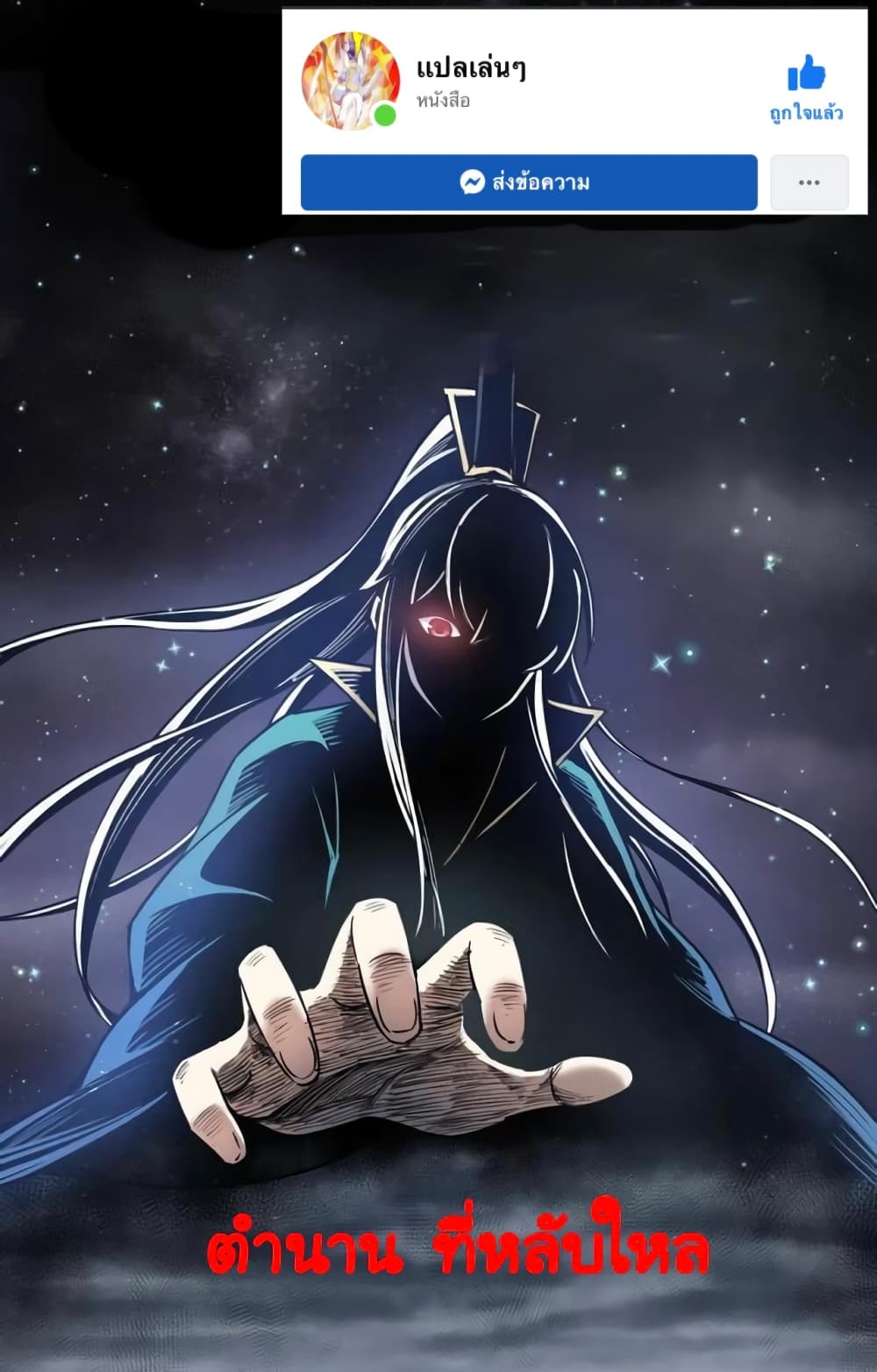 Godsian Masian from Another World 31 แปลไทย