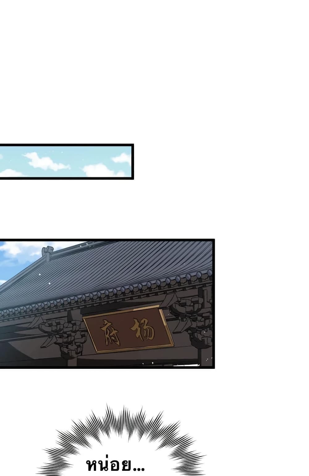 Godsian Masian from Another World 40 แปลไทย