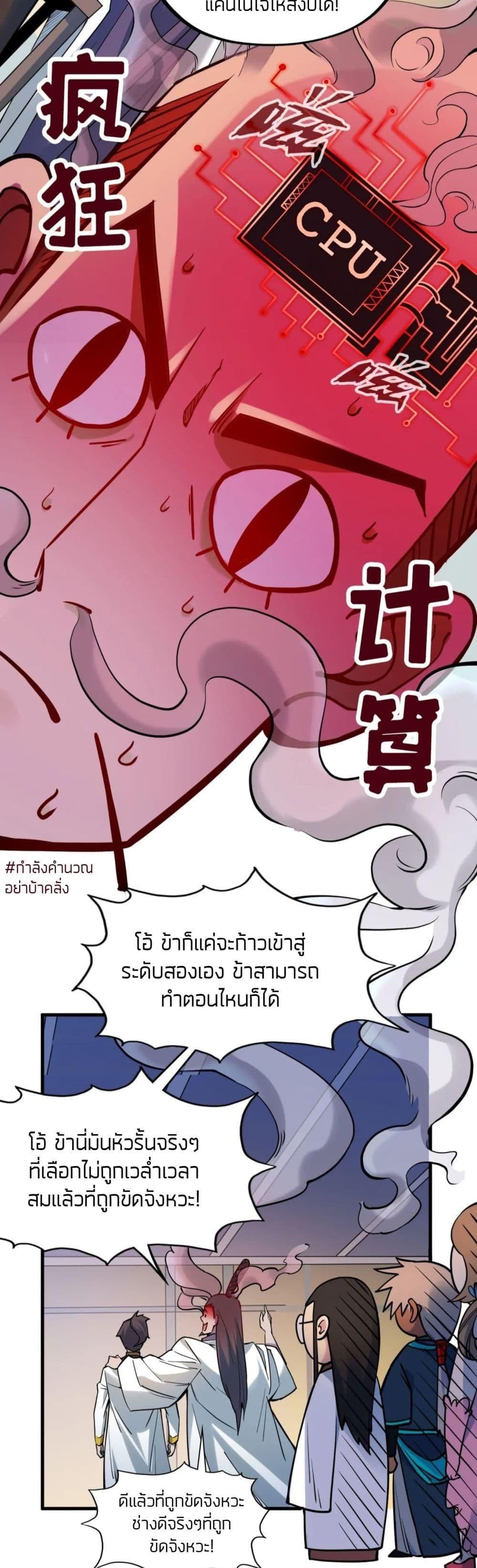 The Eternal Supreme 62 แปลไทย