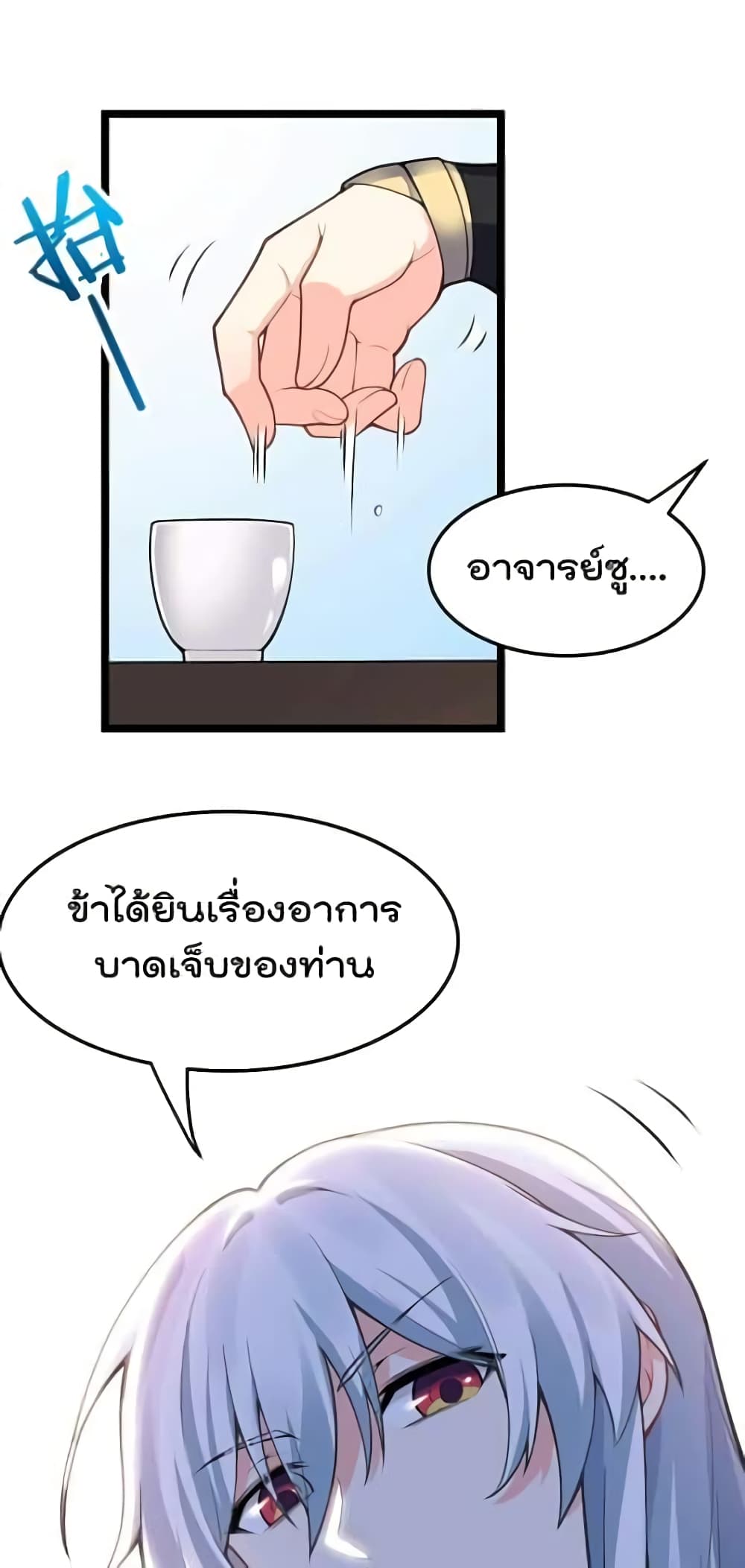 Godsian Masian from Another World 98 แปลไทย