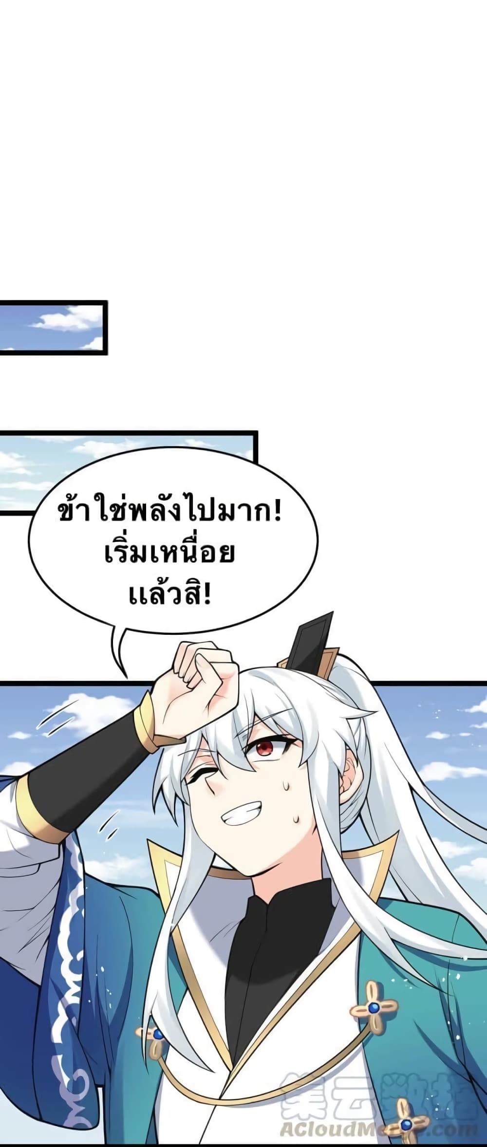 Godsian Masian from Another World 34 แปลไทย