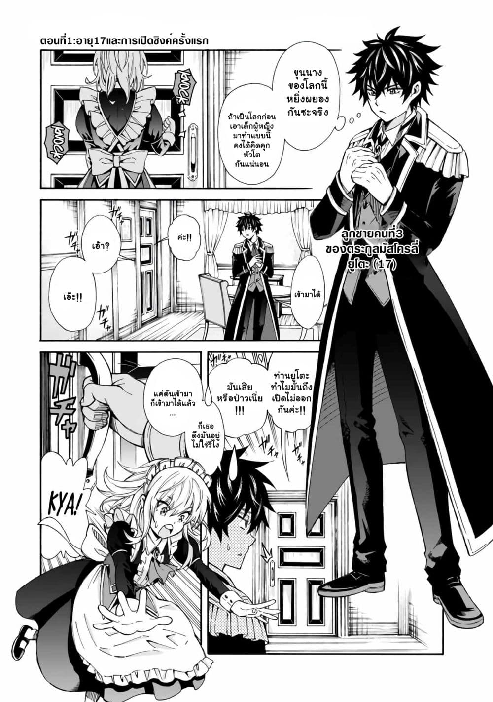 The Best Noble In Another World: The Bigger My Harem Gets, The Stronger I Become 1 แปลไทย