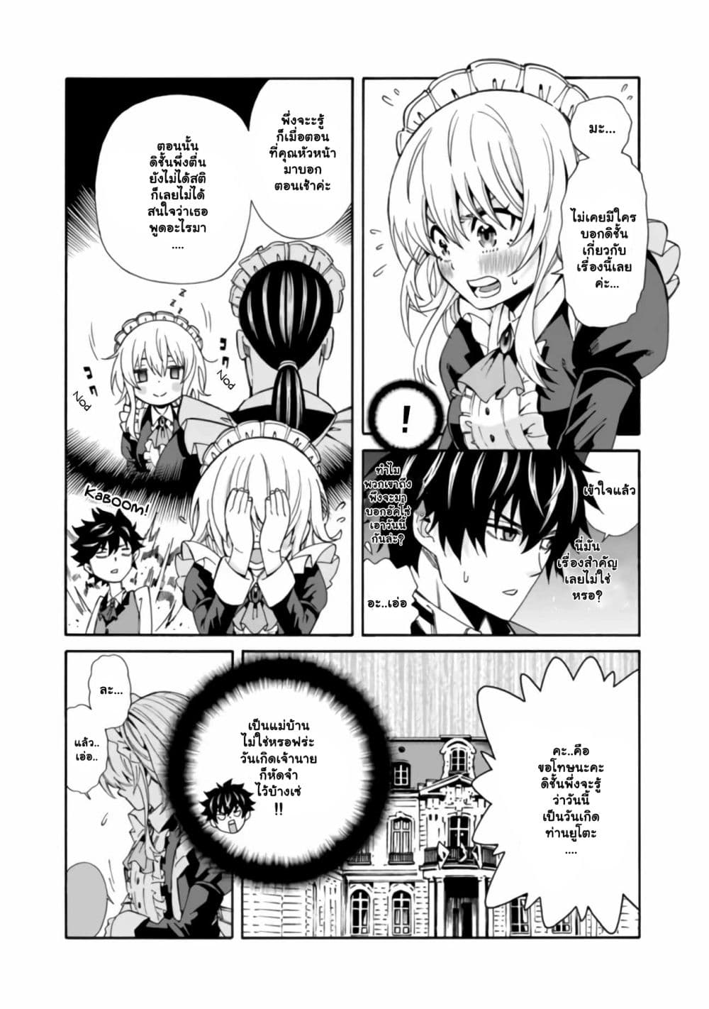 The Best Noble In Another World: The Bigger My Harem Gets, The Stronger I Become 2 แปลไทย