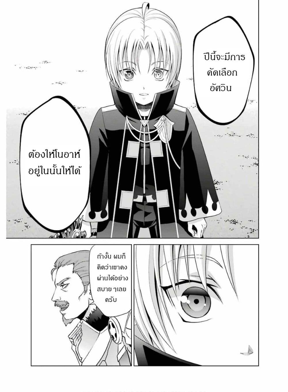 Noble Reincarnation ~Blessed With the Strongest Power From Birth~ 4.1 แปลไทย