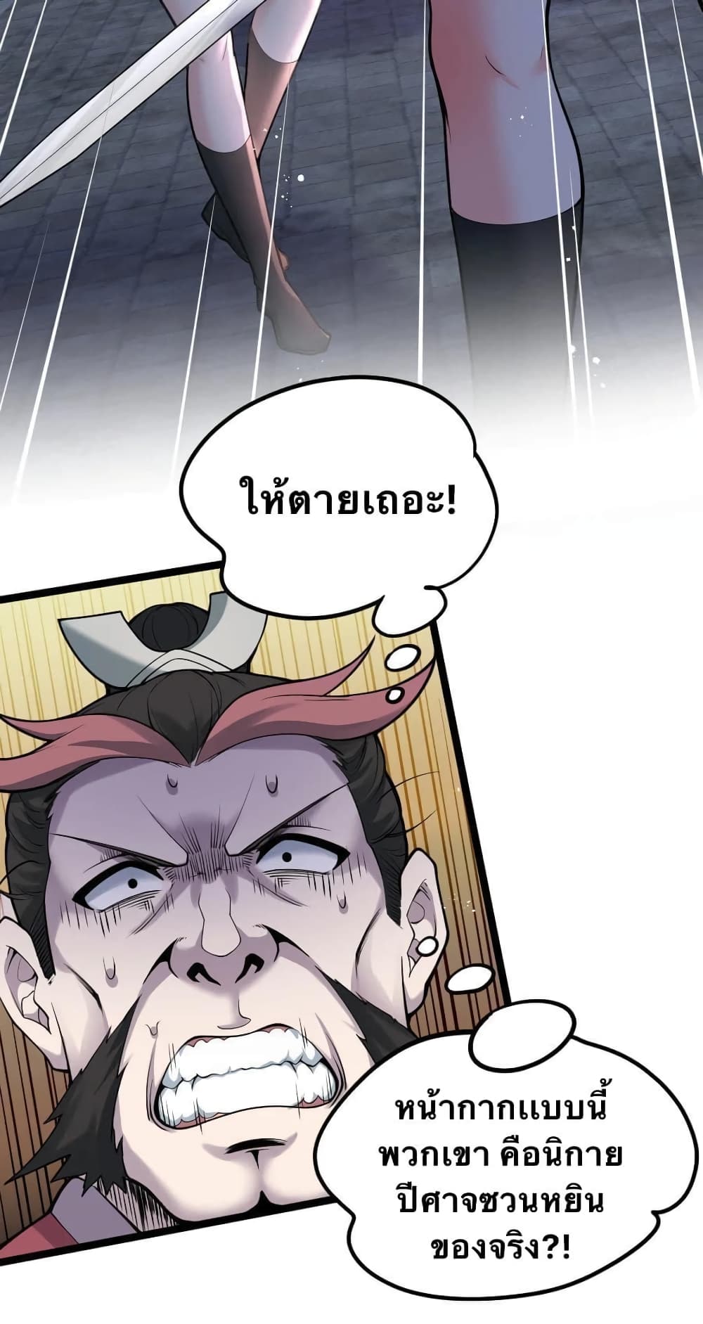 Godsian Masian from Another World 52 แปลไทย