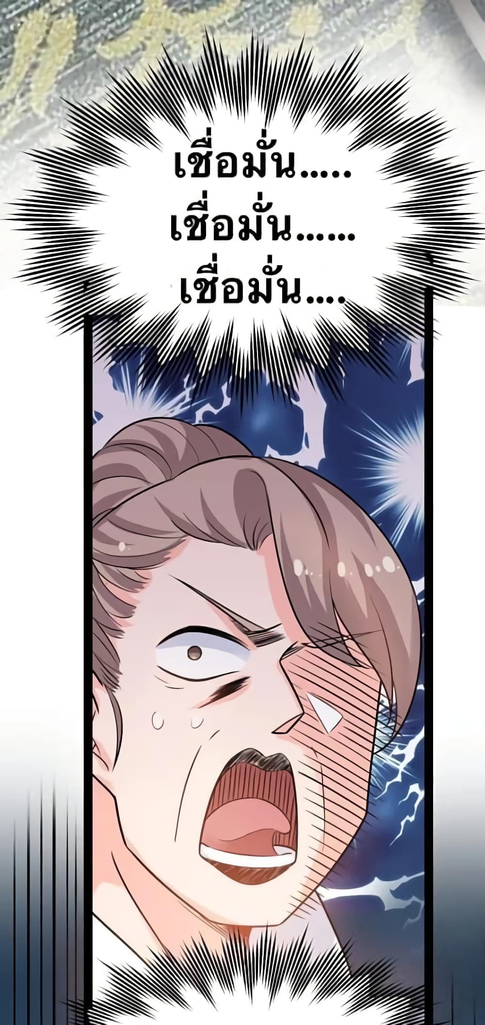 Godsian Masian from Another World 43 แปลไทย