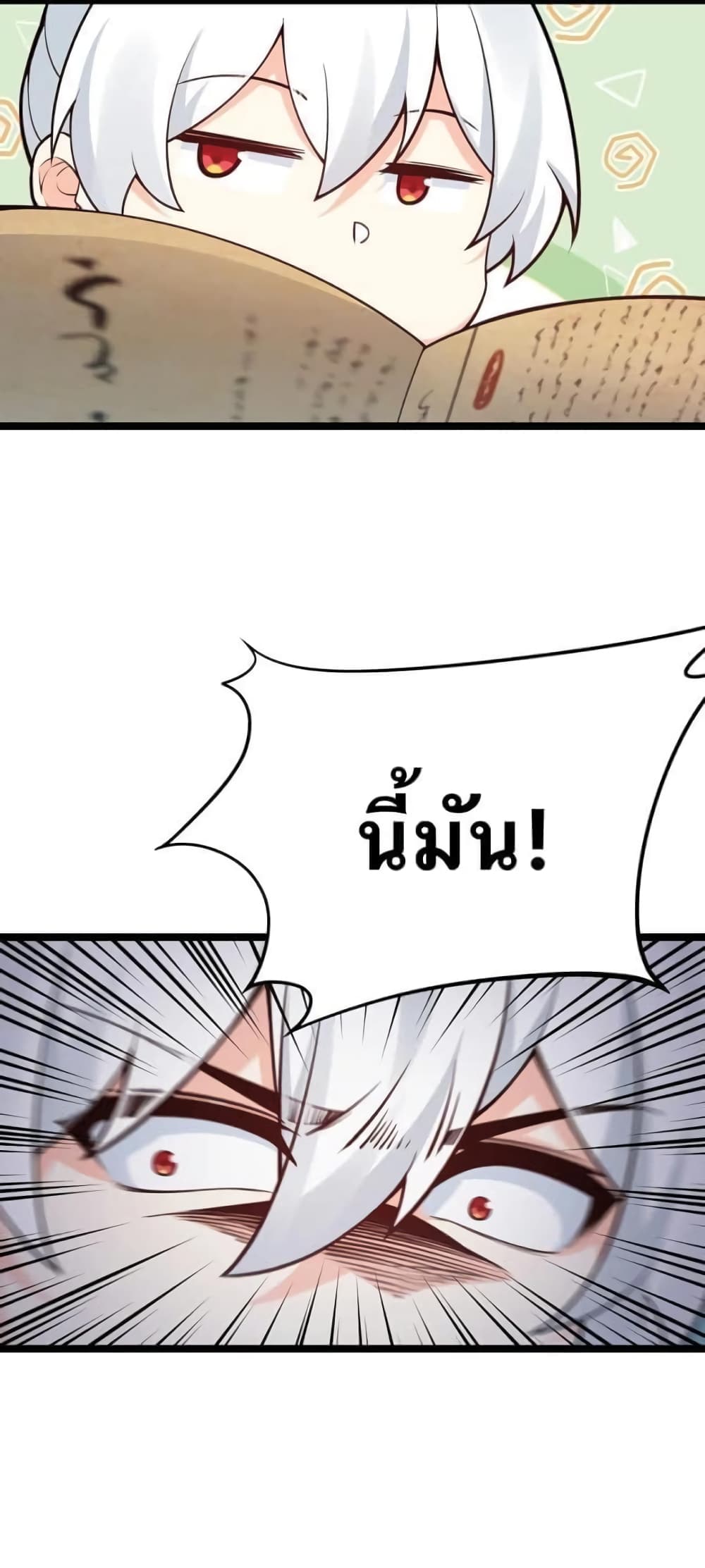 Godsian Masian from Another World 33 แปลไทย