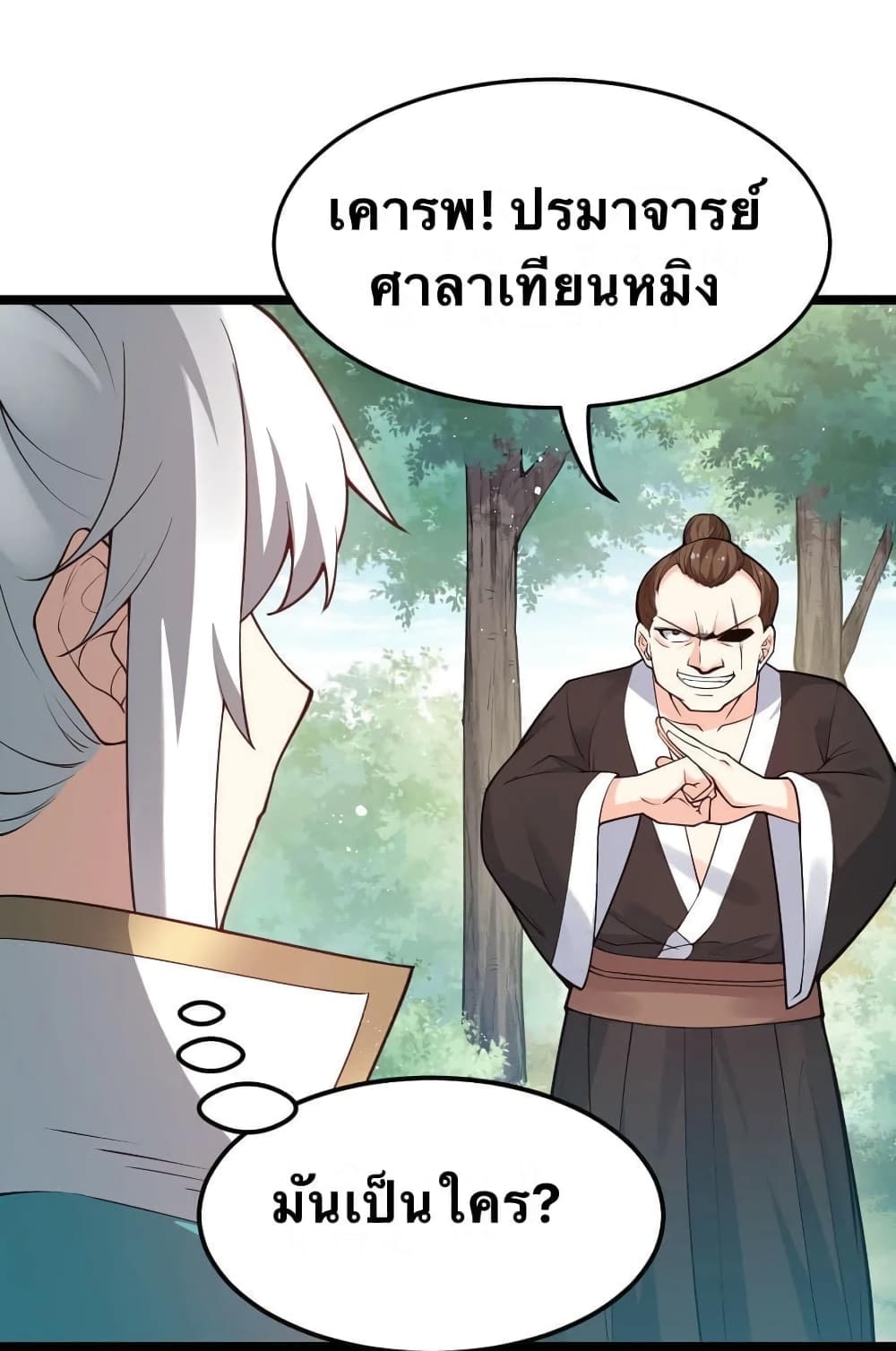 Godsian Masian from Another World 39 แปลไทย