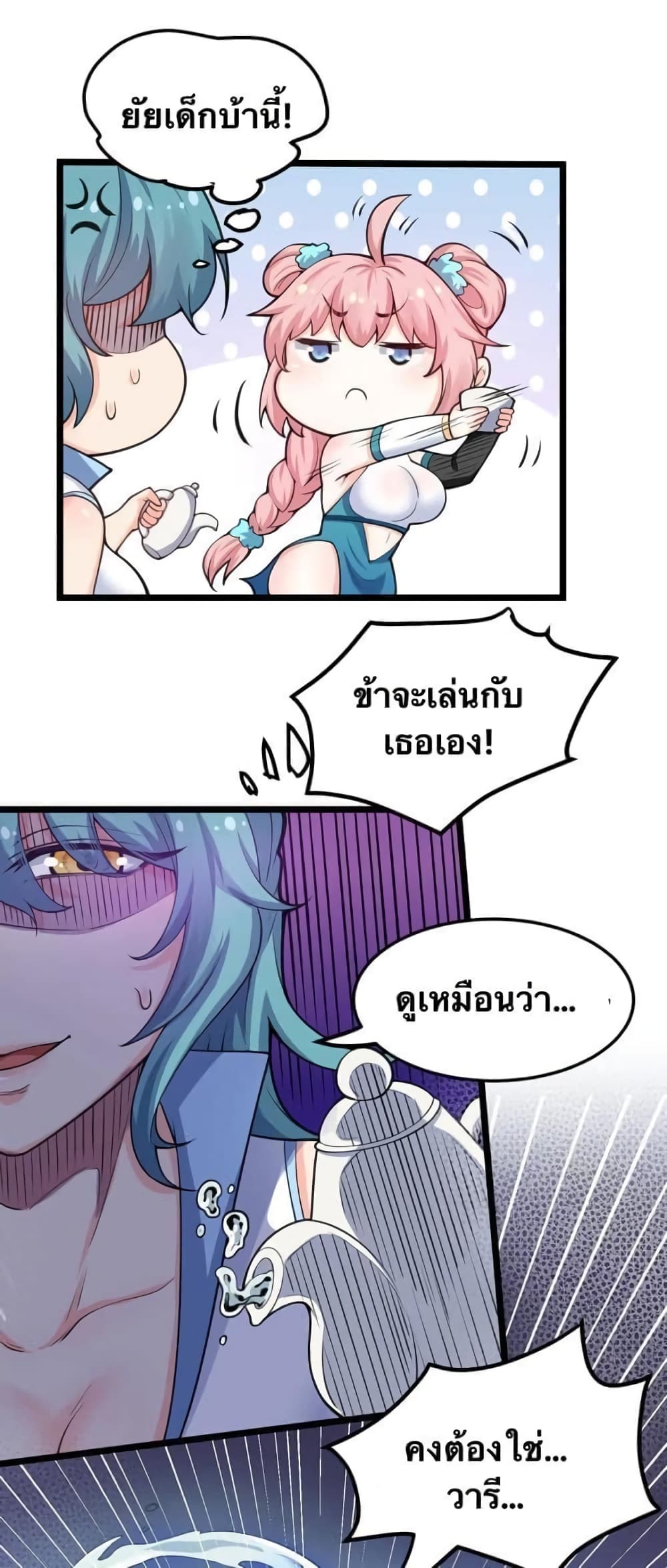 Godsian Masian from Another World 58 แปลไทย