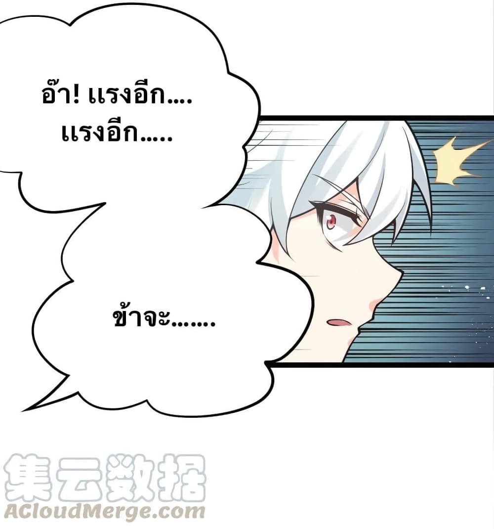 Godsian Masian from Another World 33 แปลไทย